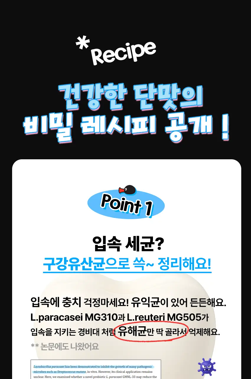 [핑구 스티커 증정] 투스티 자일리톨 유산균 캔디 듀오세트 상세페이지 16